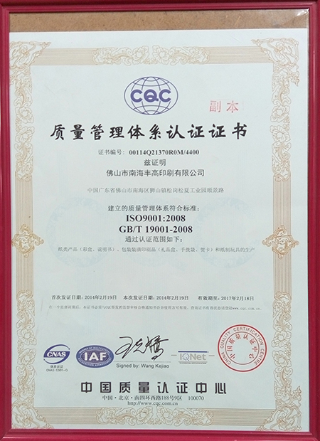 豐高榮譽(yù)-質(zhì)量管理體系認(rèn)證證書(shū) 豐高榮譽(yù)-質(zhì)量管理體系認(rèn)證證書(shū)