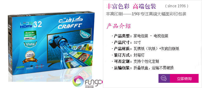 32寸平口電視包裝箱印刷咨詢 32寸平口電視包裝箱印刷咨詢