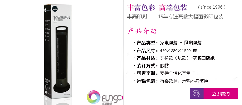 1.5米平口直立式風扇包裝箱印刷咨詢 1.5米平口直立式風扇包裝箱印刷咨詢