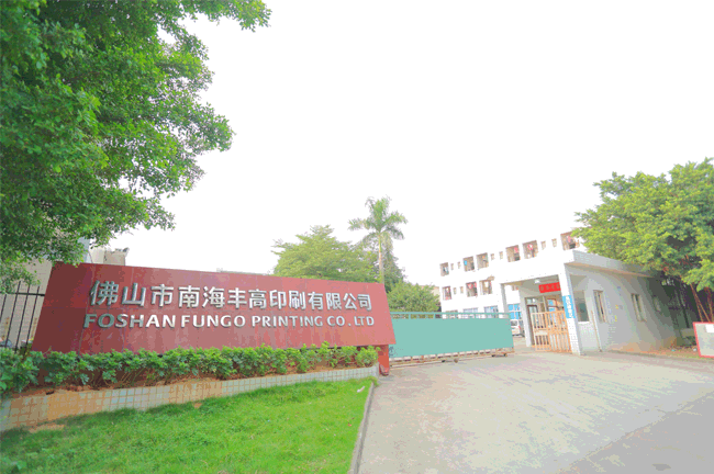 豐高印刷正門 豐高印刷正門