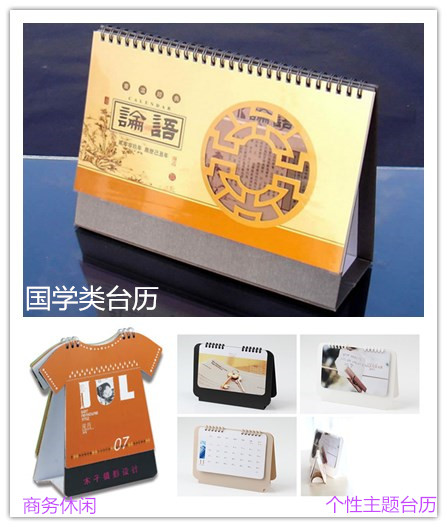 主題臺歷圖解 主題臺歷圖解