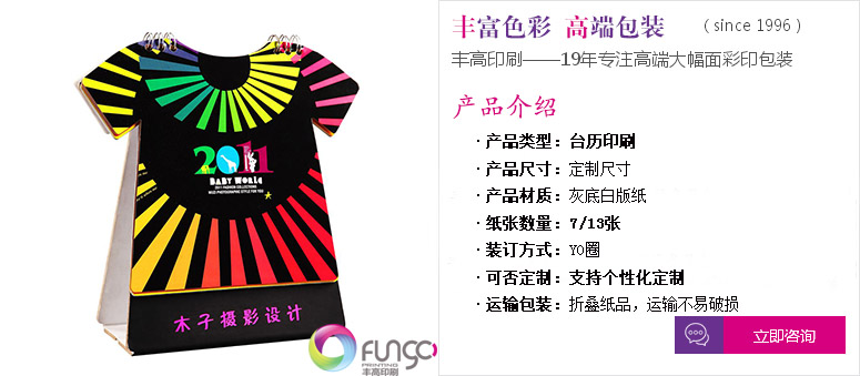 點(diǎn)擊咨詢臺歷印刷事宜