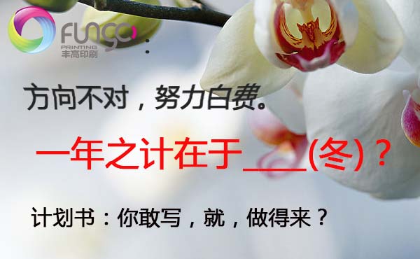 豐高印刷工作計劃 豐高印刷工作計劃