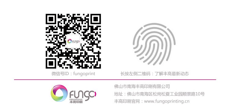 關(guān)注豐高印刷 關(guān)注豐高印刷