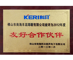 豐高榮譽-友好合作伙伴 豐高榮譽-友好合作伙伴