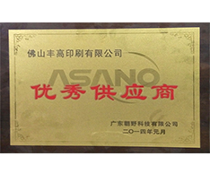 豐高榮譽-優(yōu)秀供應(yīng)商 豐高榮譽-優(yōu)秀供應(yīng)商