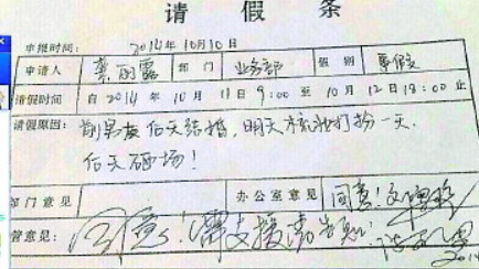 史上最不忍拒絕的請(qǐng)假條的背后是一線(xiàn)工人們的辛酸